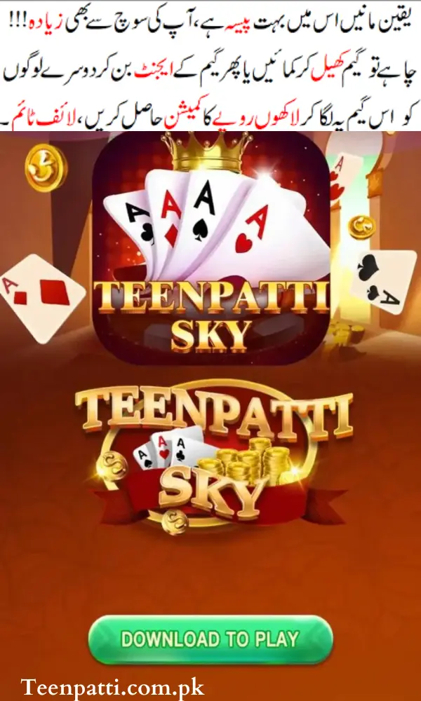 Teen Patti sky image